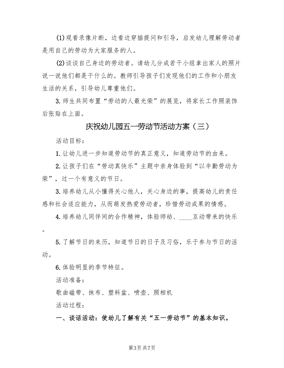 庆祝幼儿园五一劳动节活动方案（5篇）_第3页