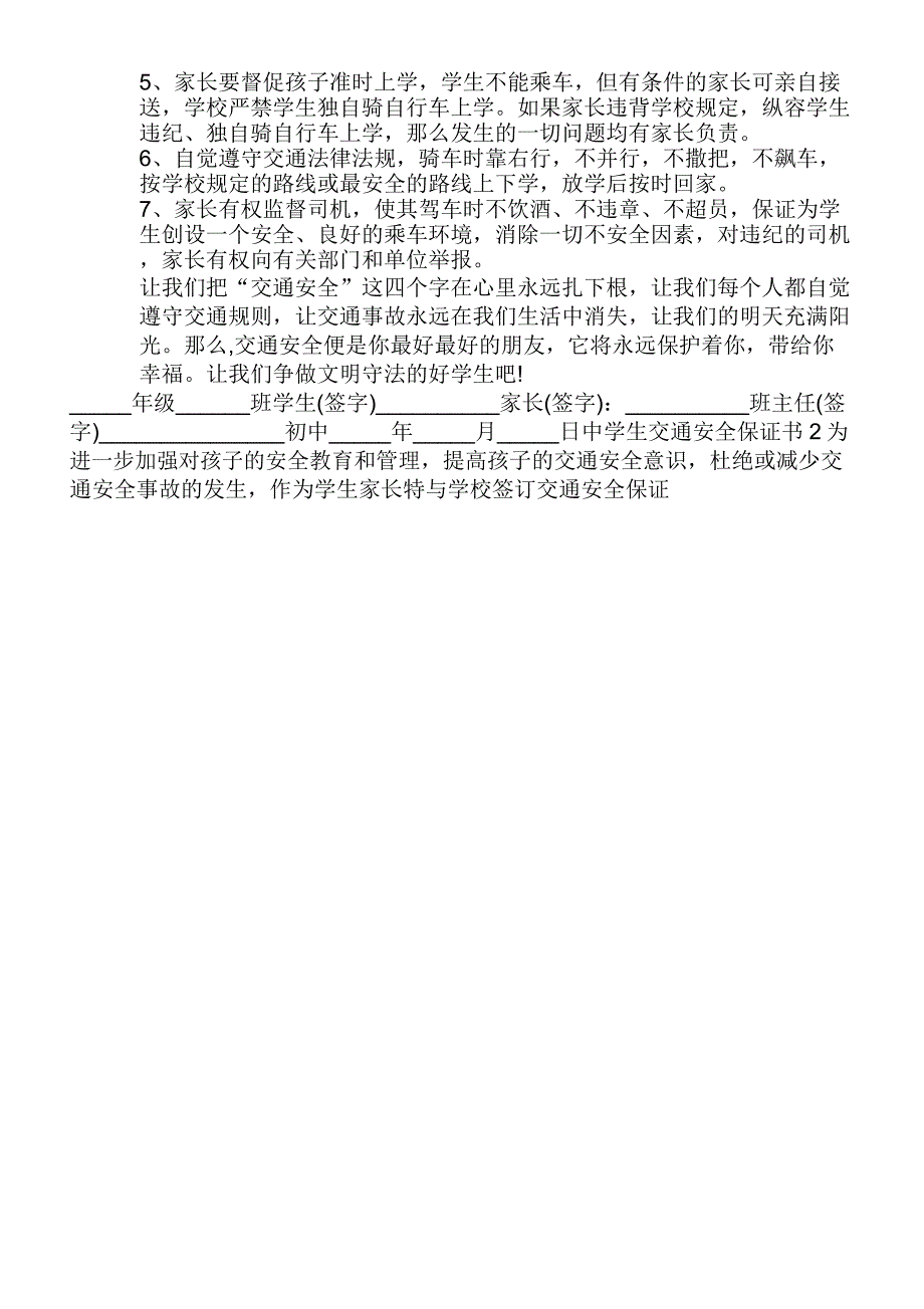 中学生交通安全保证书_第2页