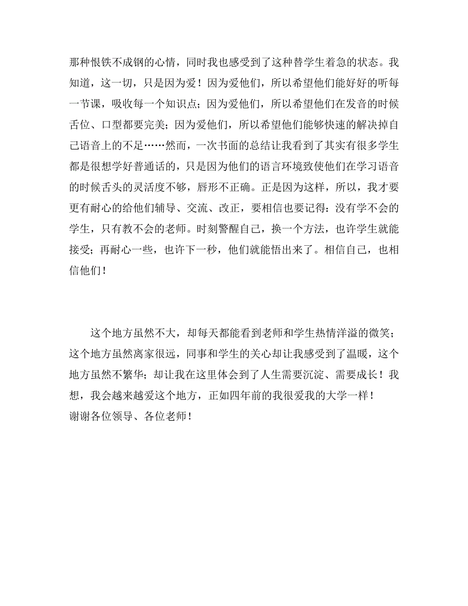 试用期述职报告_第2页