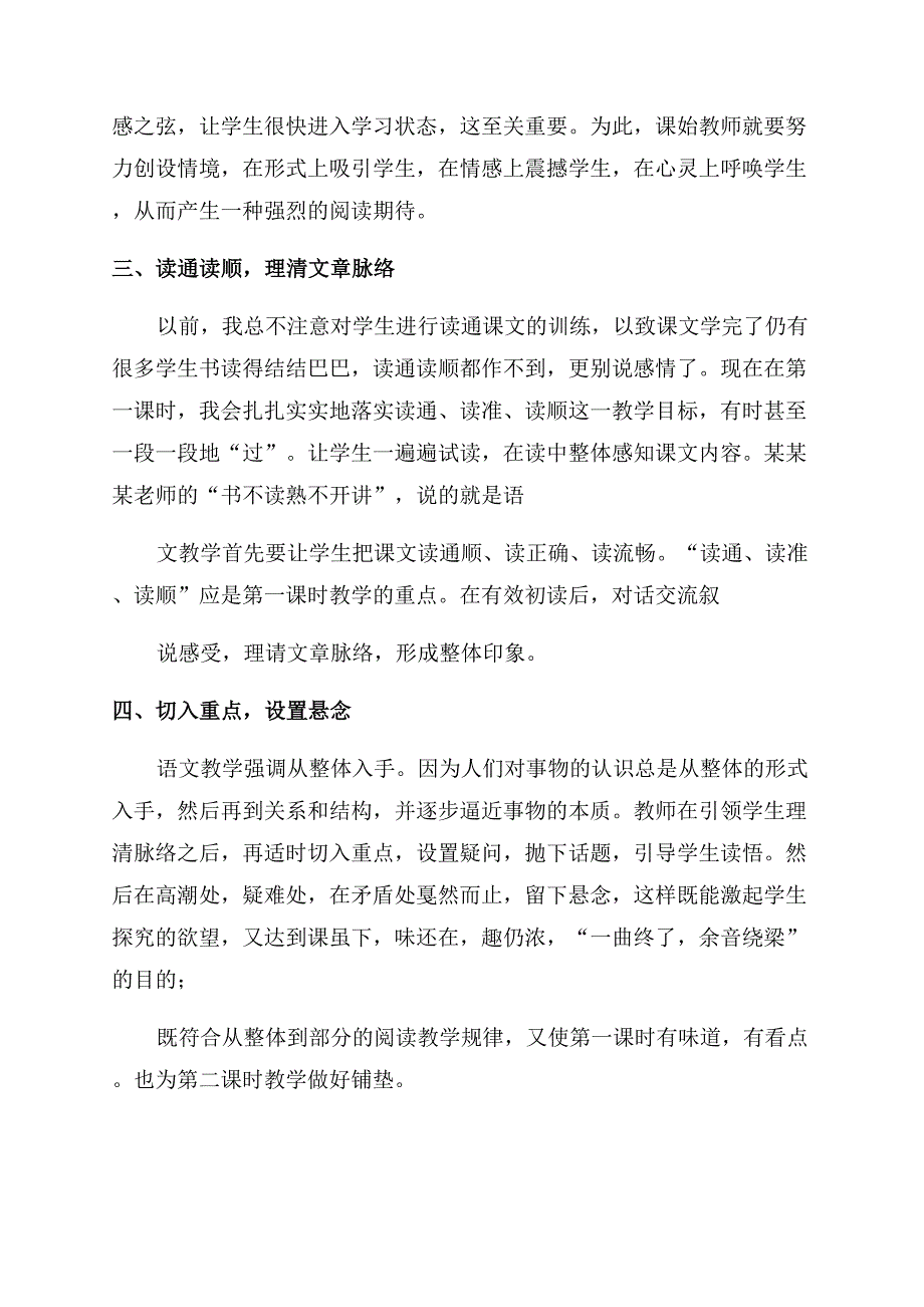 教师教学体会如何让语文第一课时扎实有效.docx_第2页