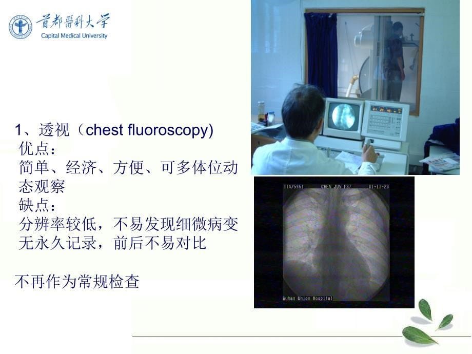 《影像诊断学》教学课件：呼吸系统第一节 检查方法_第5页