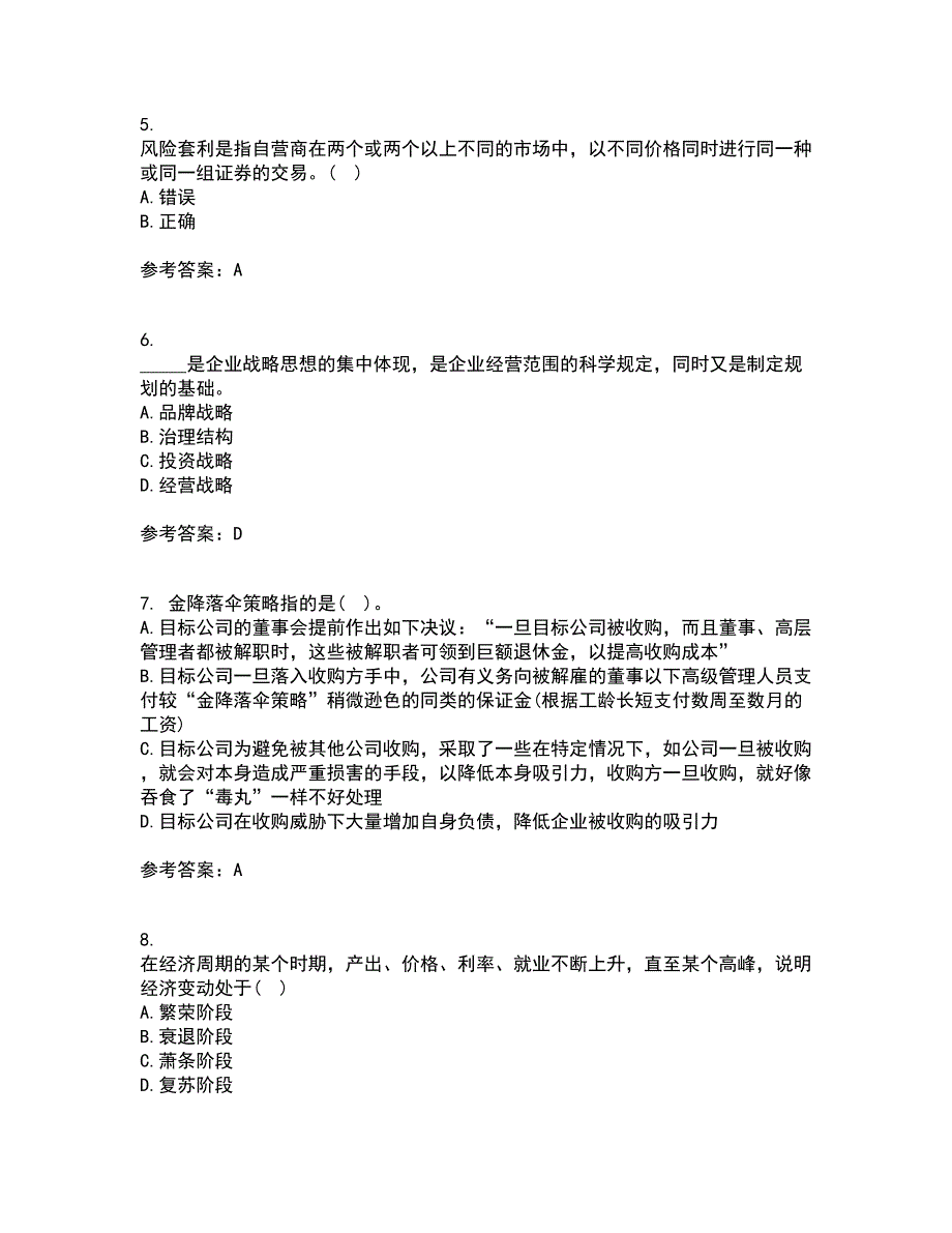 地大22春《证券投资学》综合作业二答案参考17_第2页