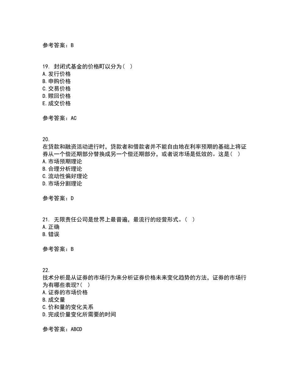 地大22春《证券投资学》综合作业二答案参考17_第5页