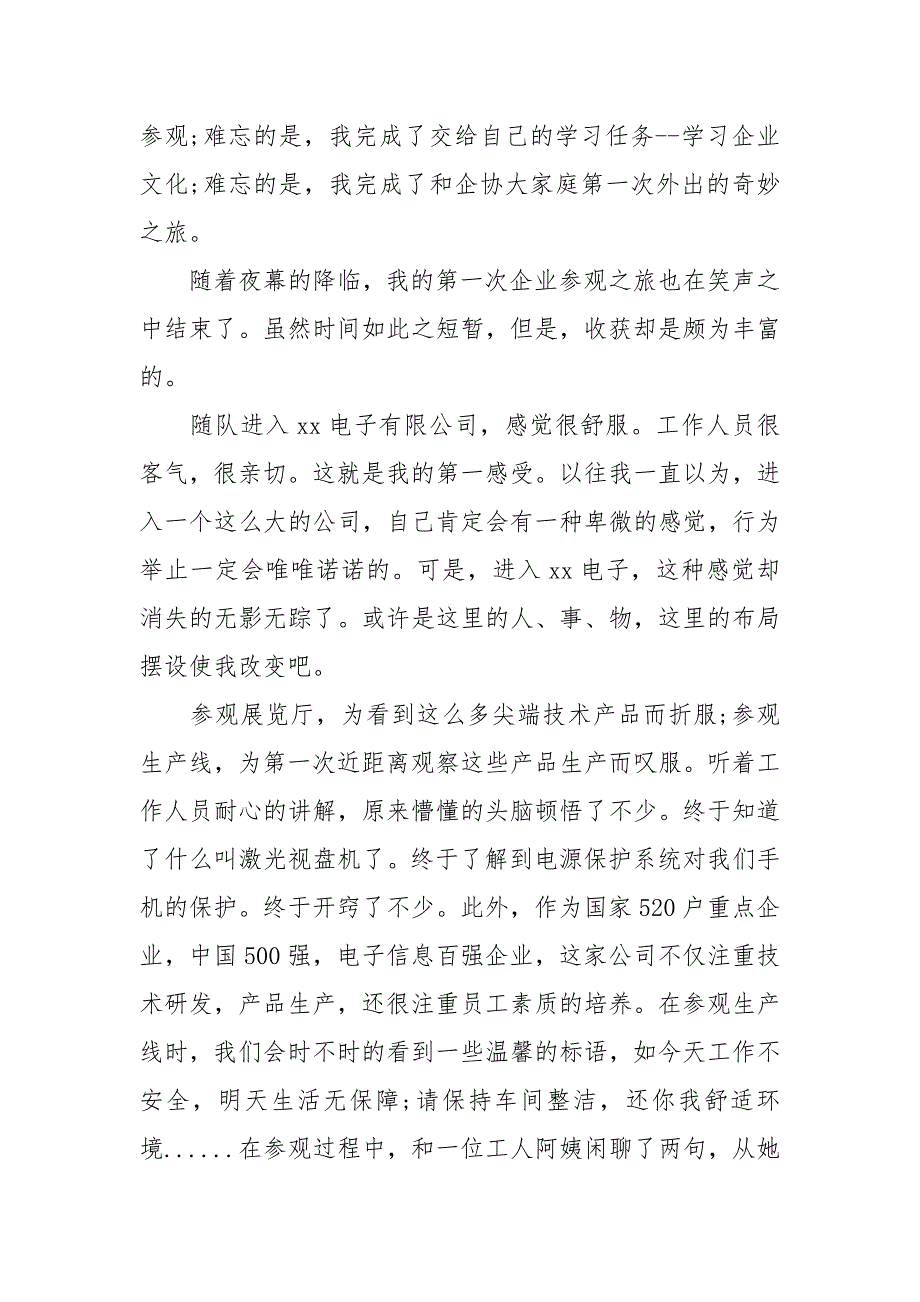 参观食品工厂心得体会_参观工厂企业心得体会_第3页