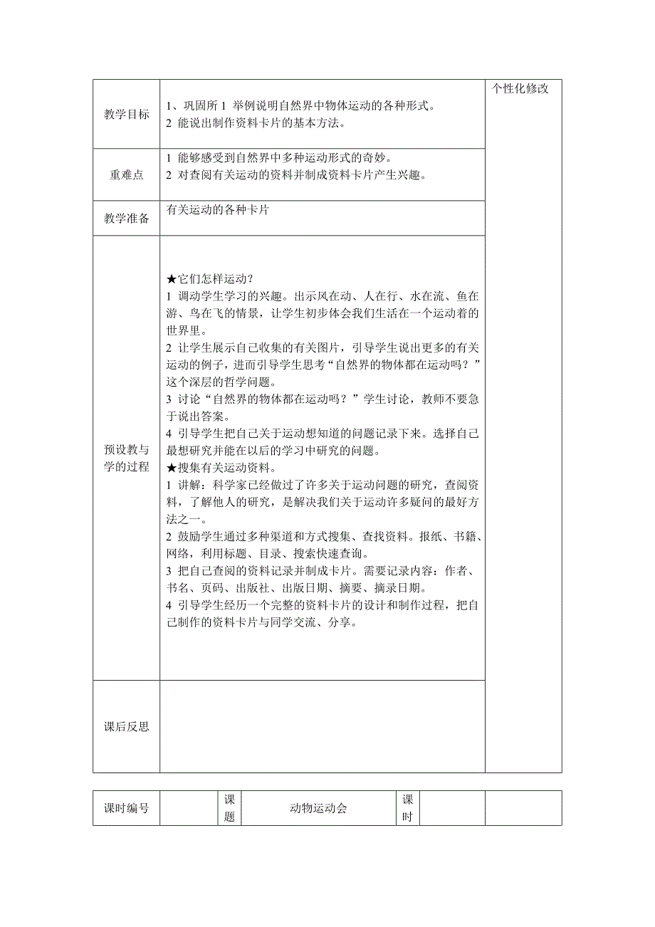 冀教版小学四年级上册科学教学设计　全册.doc_第2页