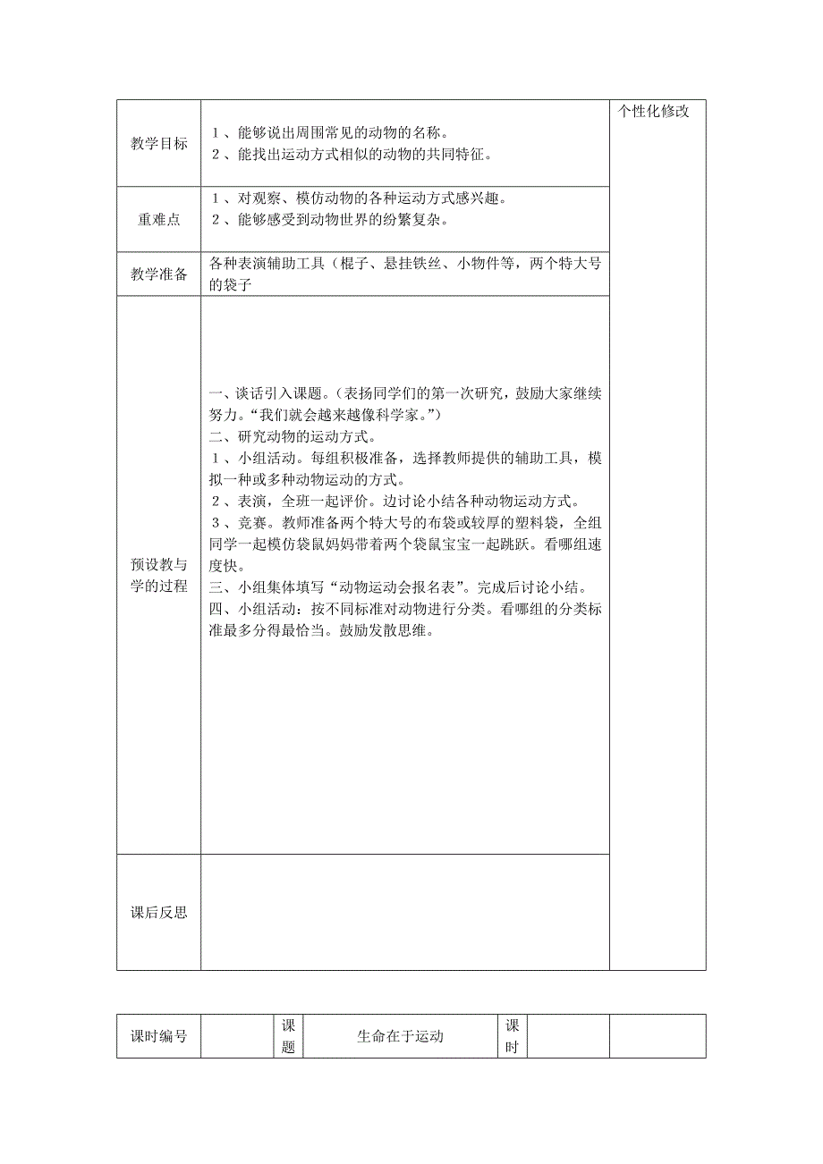 冀教版小学四年级上册科学教学设计　全册.doc_第3页