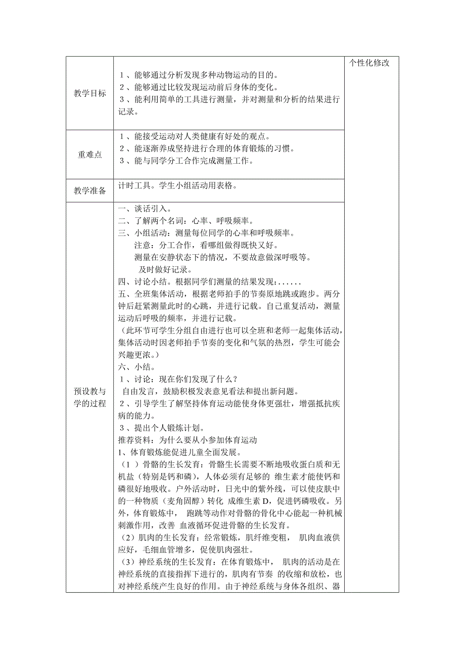 冀教版小学四年级上册科学教学设计　全册.doc_第4页