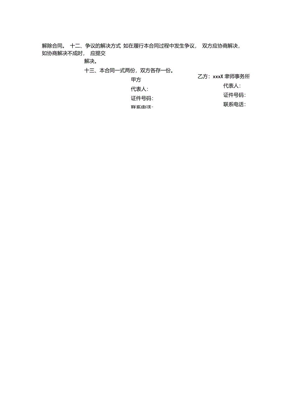 风险代理合同范本_第3页