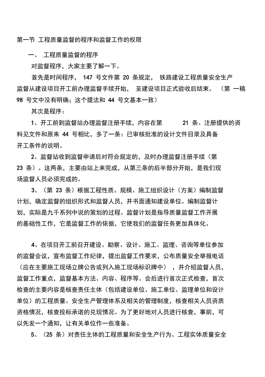 工程质量监督_第1页