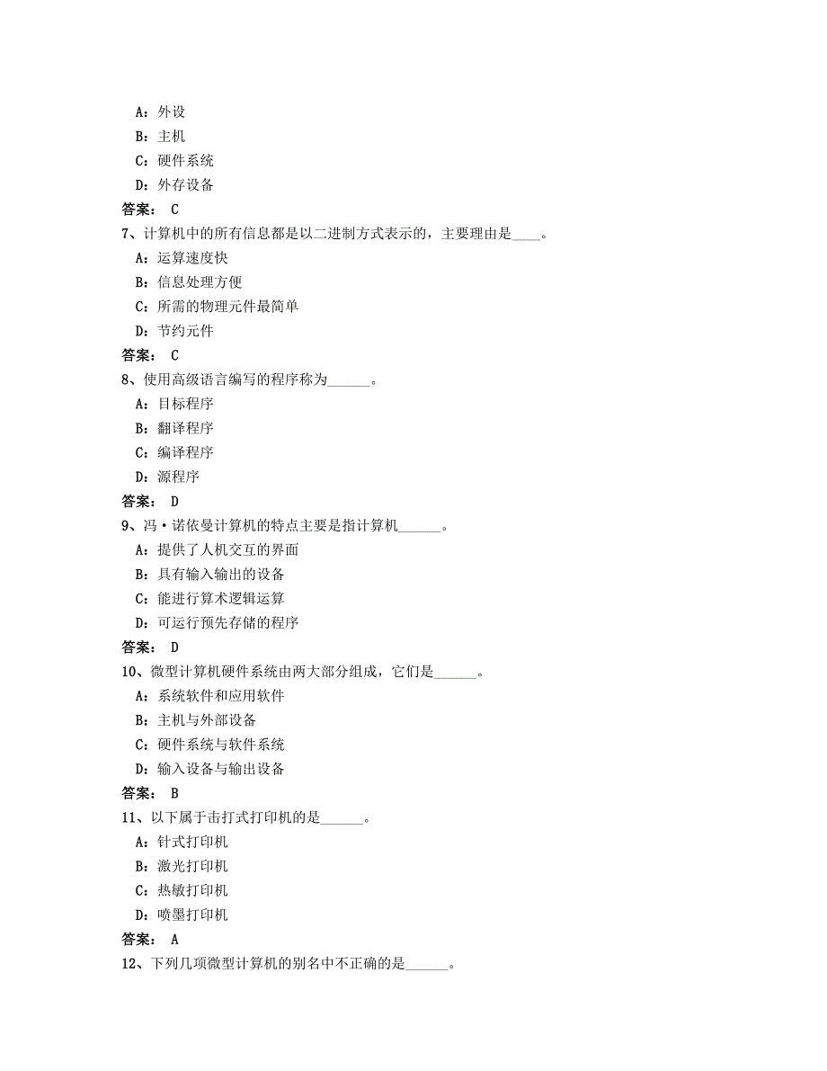 统考计算机应用基础_第2页