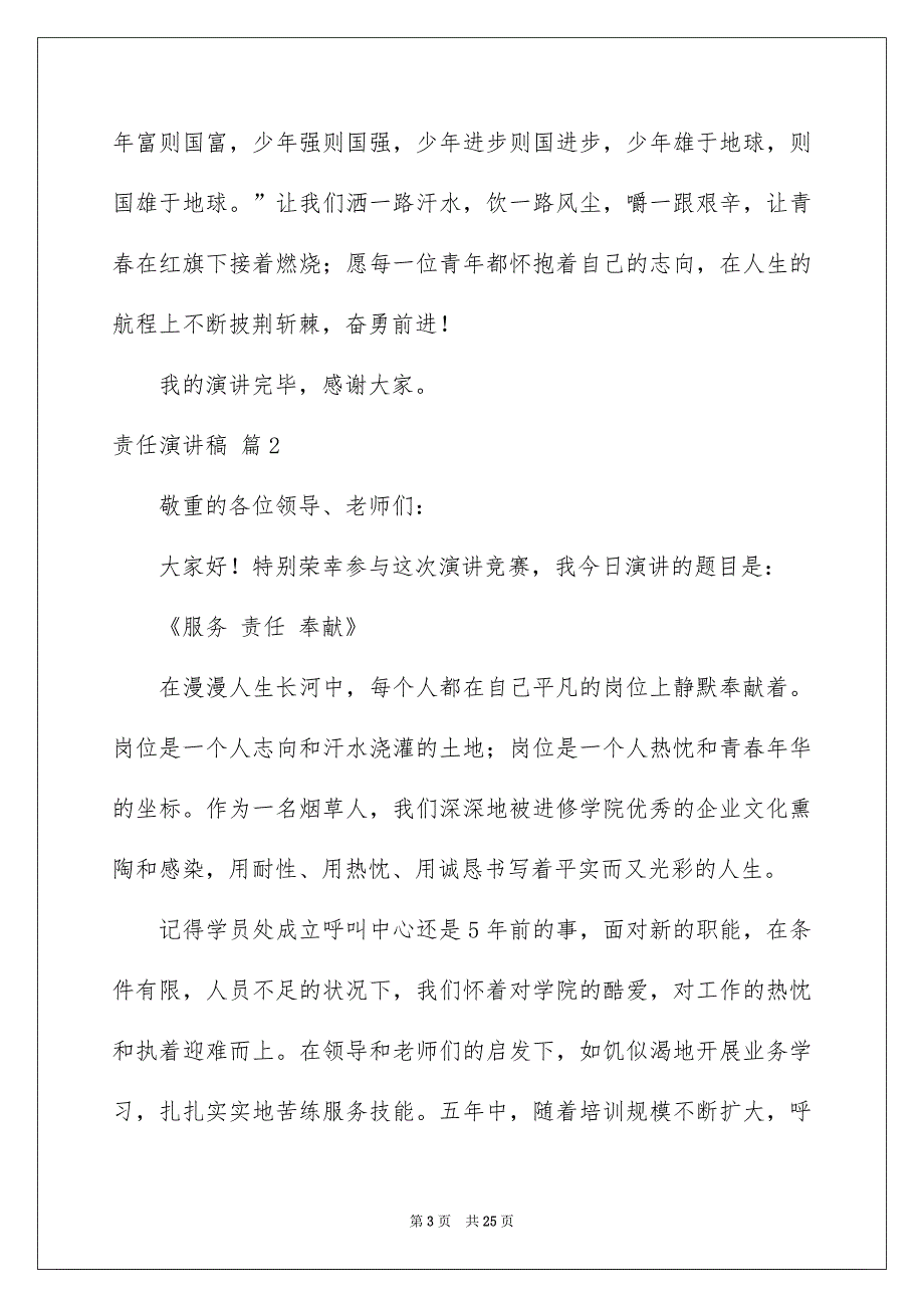 责任演讲稿汇总8篇_第3页