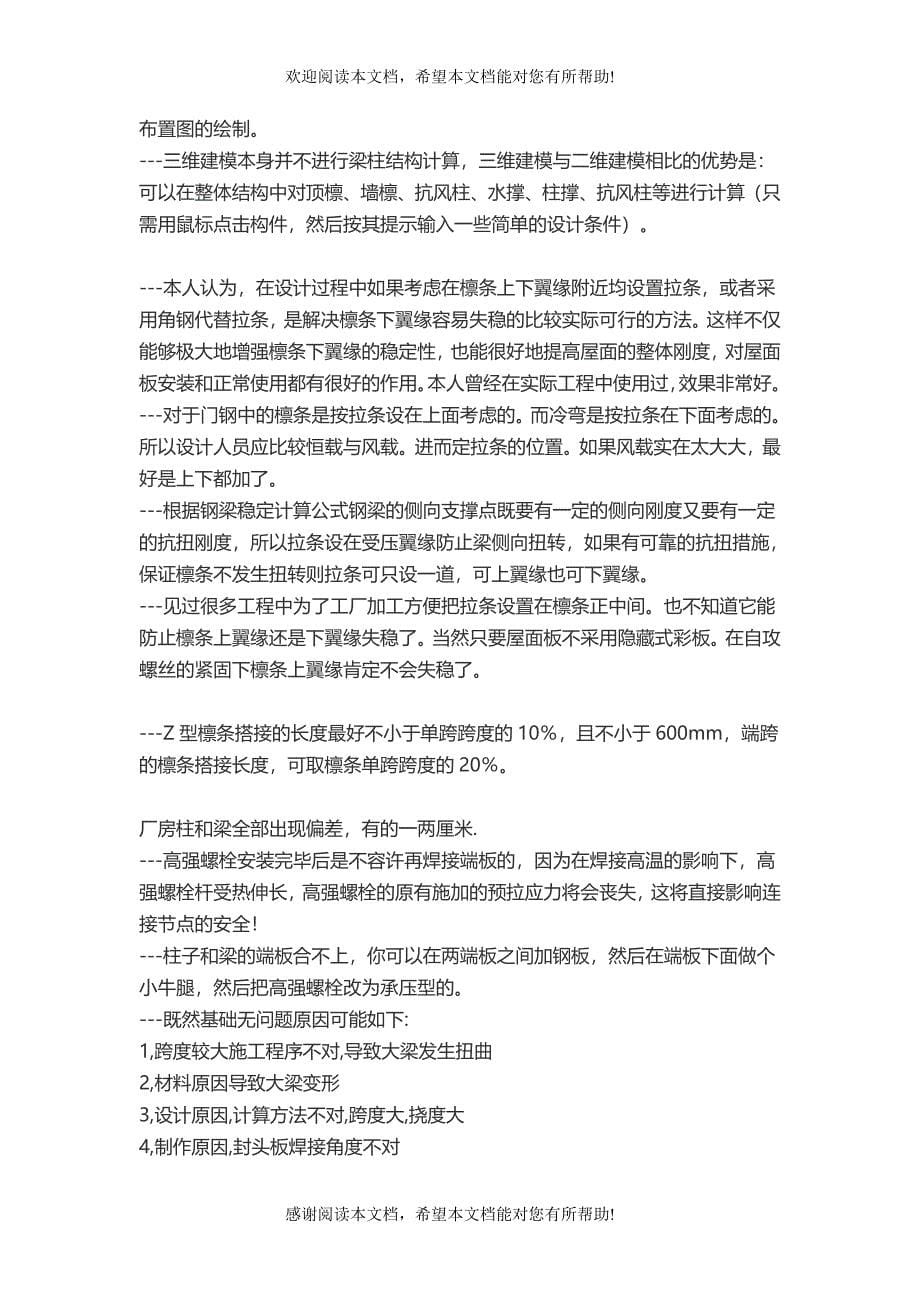 钢结构厂房设计应注意问题_第5页