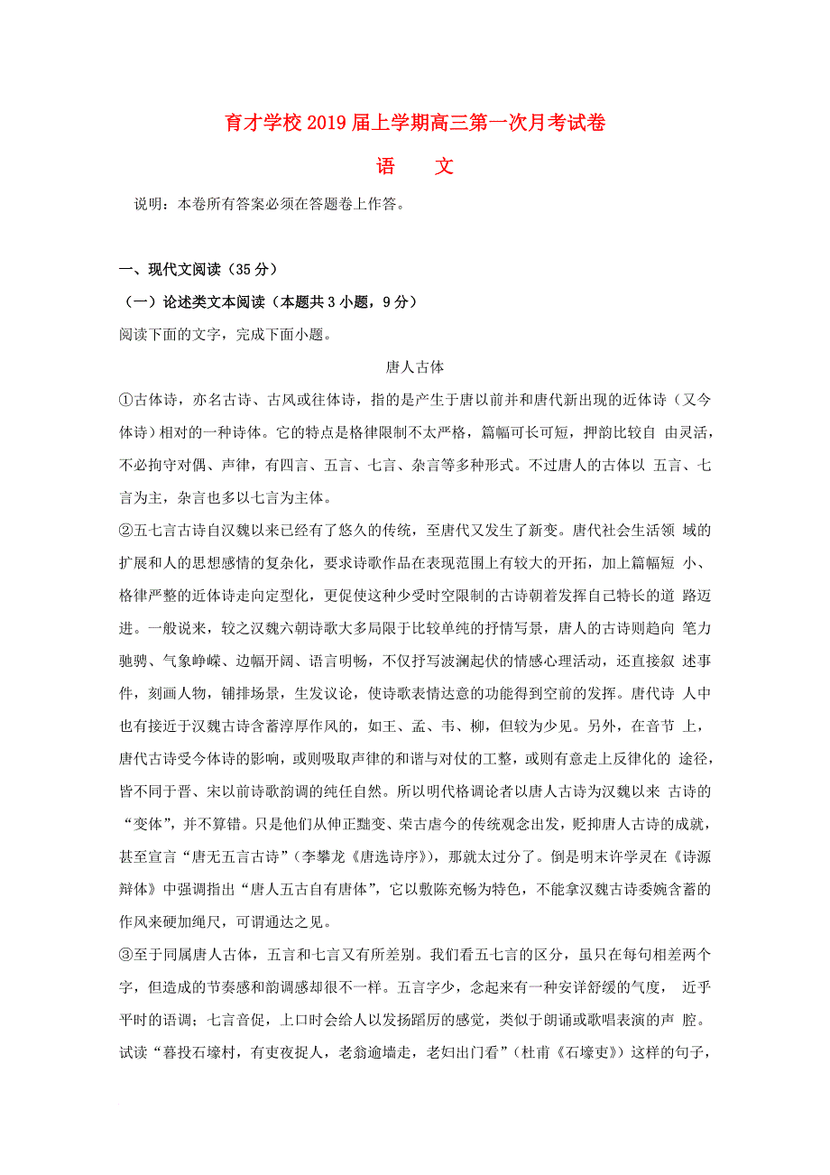 安徽省某知名学校高三语文上学期第一次月考试题_第1页