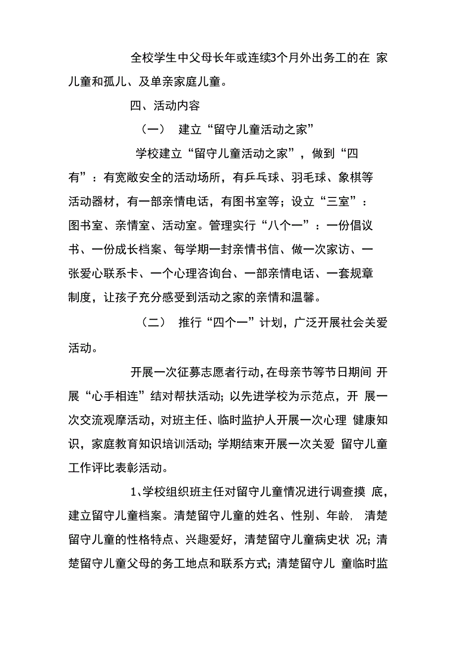 中学关爱留守儿童实施方案_第2页