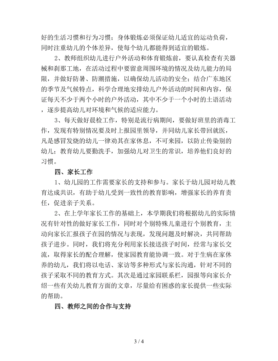 中班班级工作计划2019秋季(四).doc_第3页