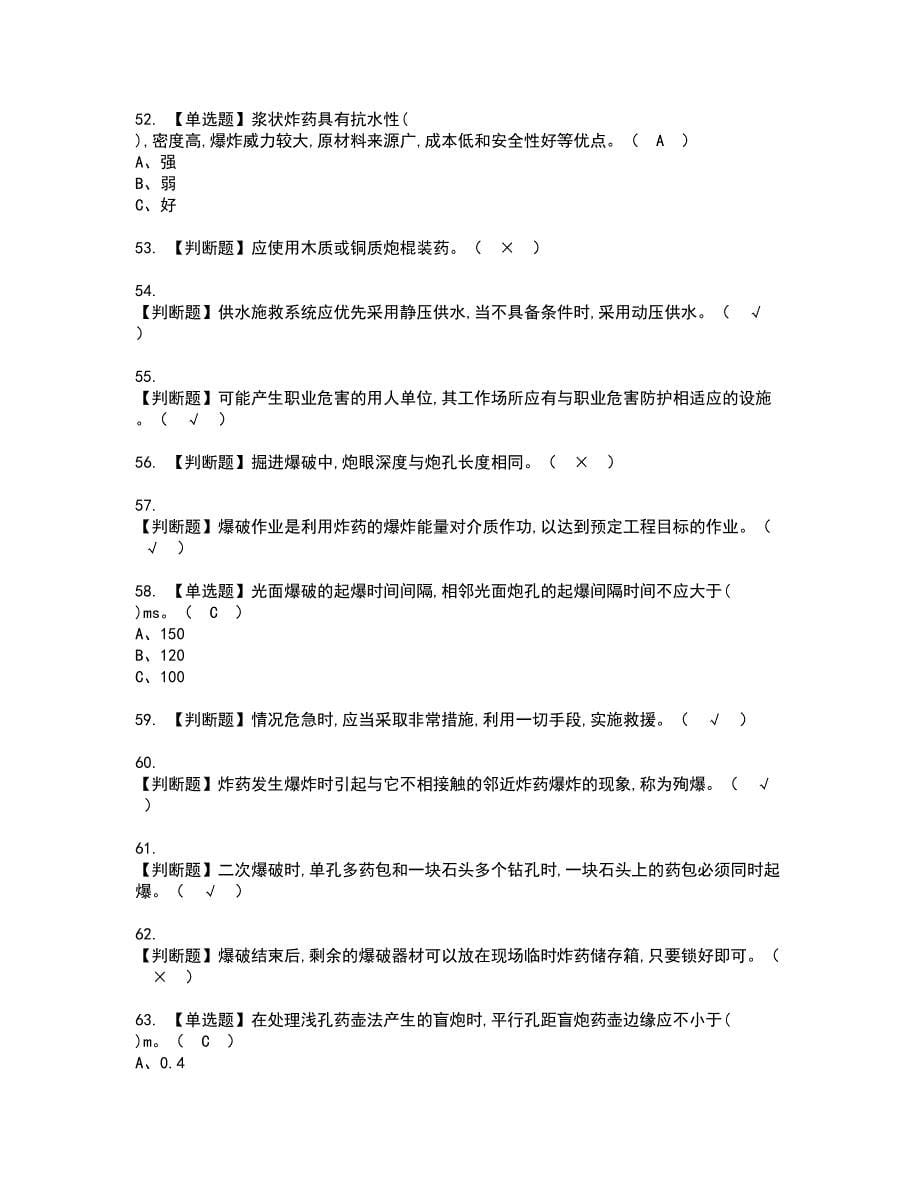 2022年金属非金属矿山爆破模拟考试及复审考试题含答案51_第5页