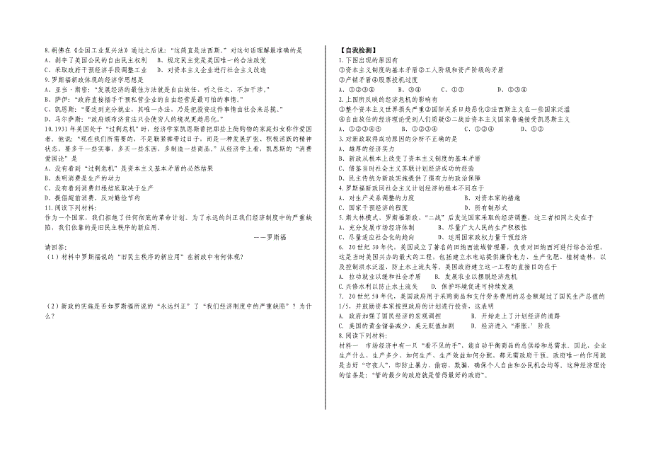 大萧条与罗斯福新政.doc_第3页