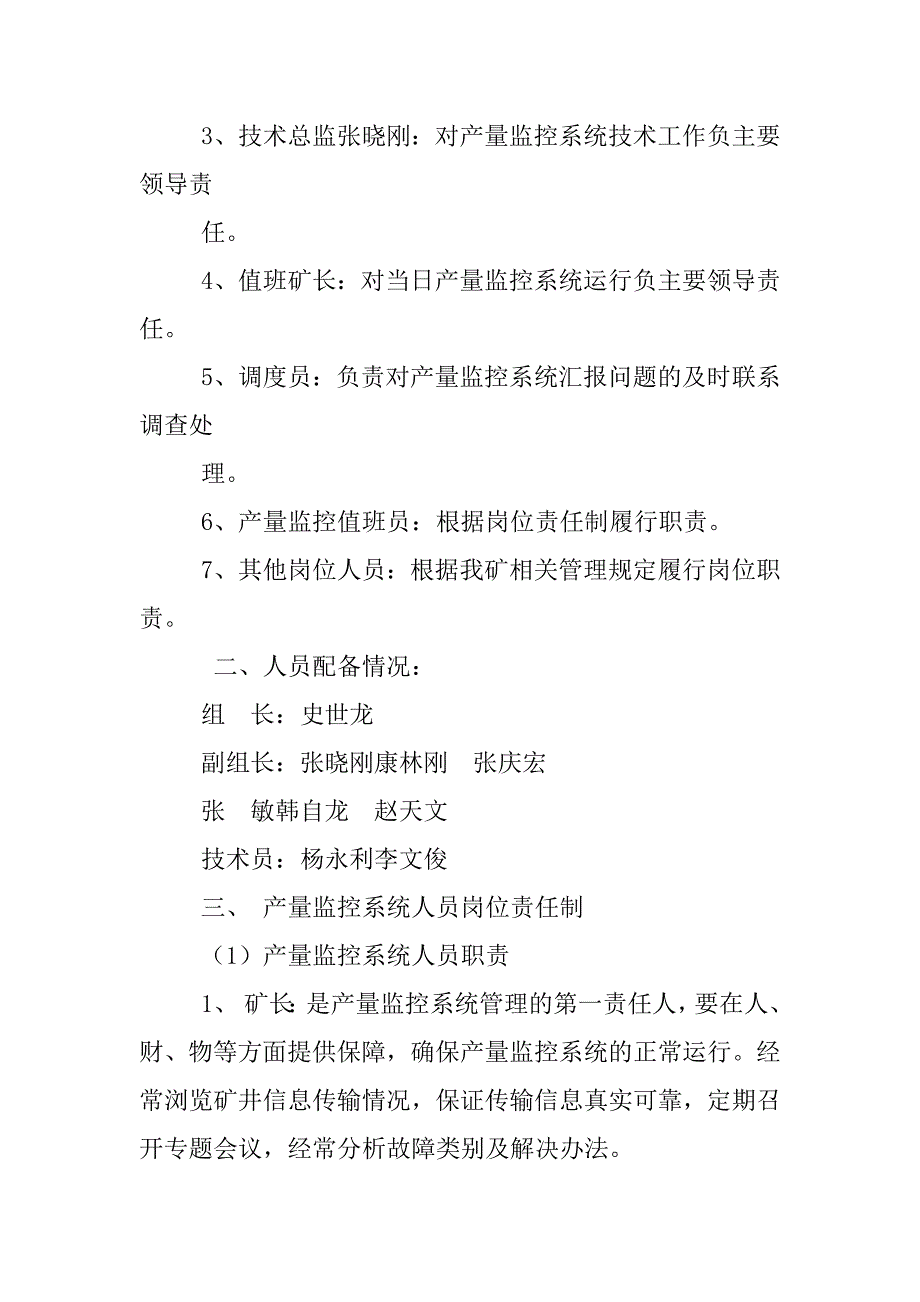 产量监控系统管理制度_第2页