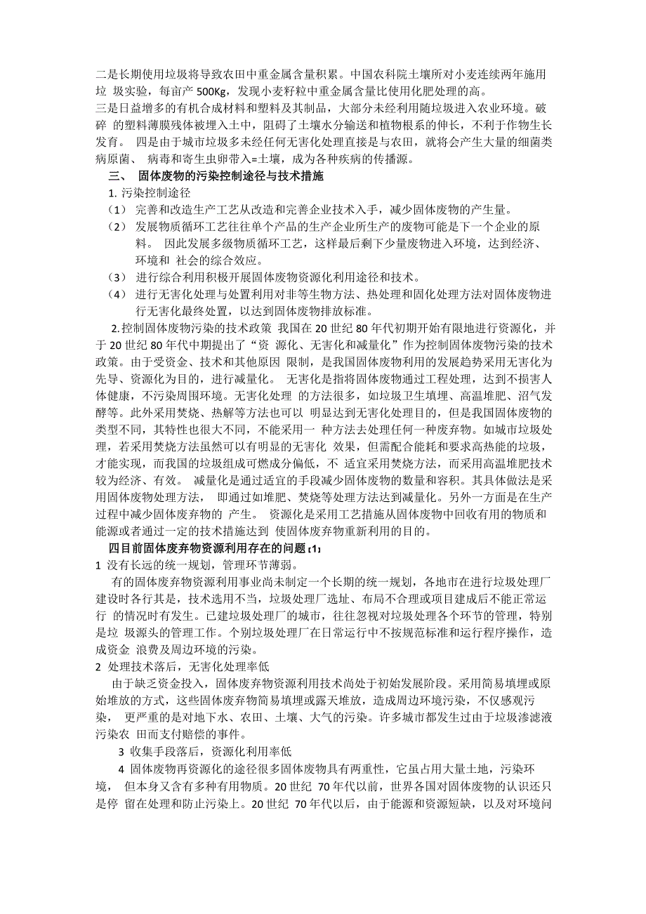 第七章 固体废弃物处理与资源化利用_第2页