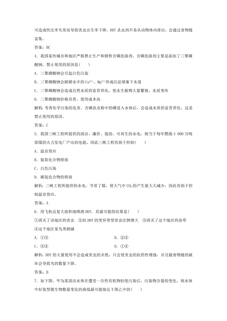 （课堂设计）高中生物 第七章 人类与环境本章测试2 浙科版必修3_第2页