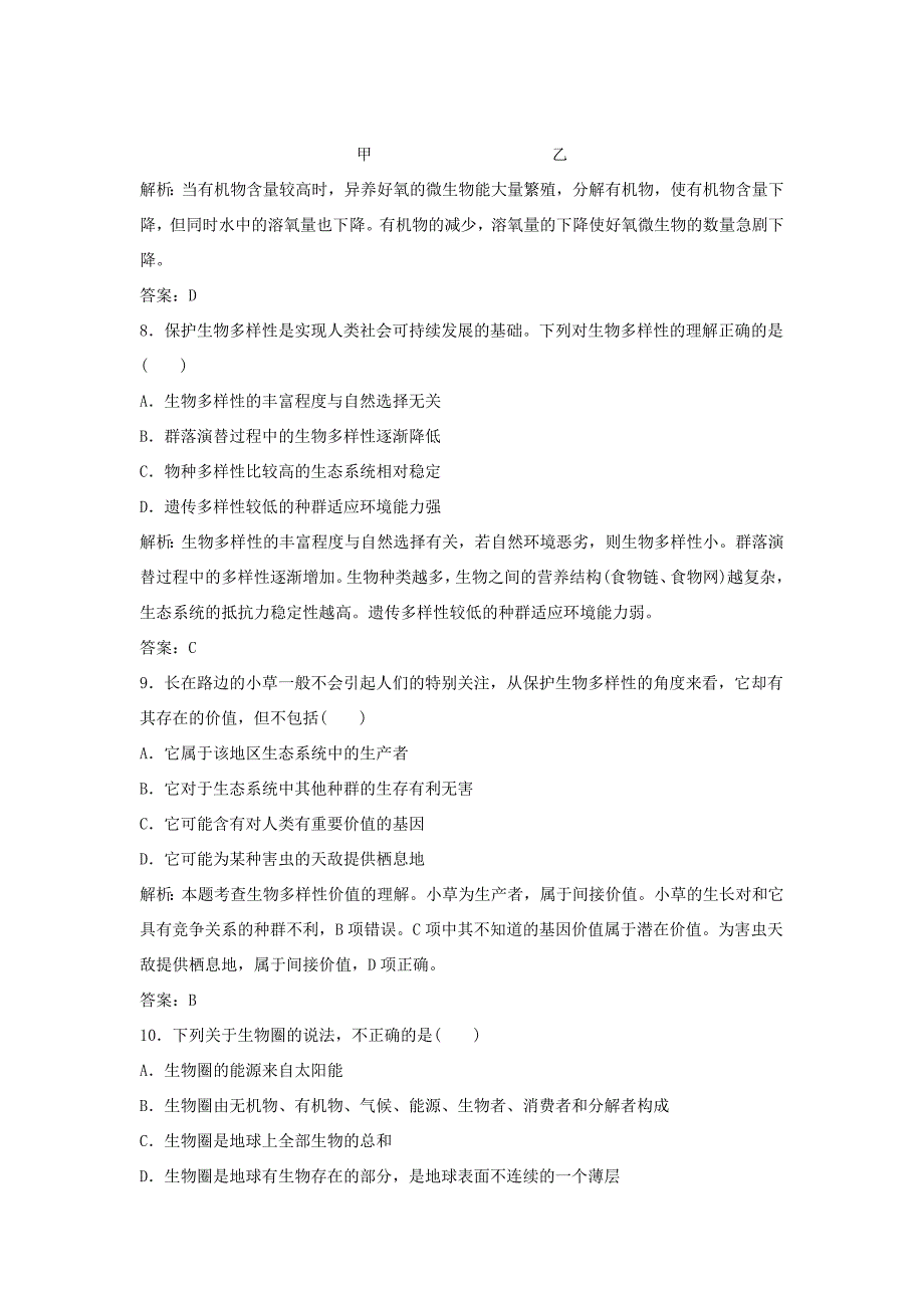 （课堂设计）高中生物 第七章 人类与环境本章测试2 浙科版必修3_第3页