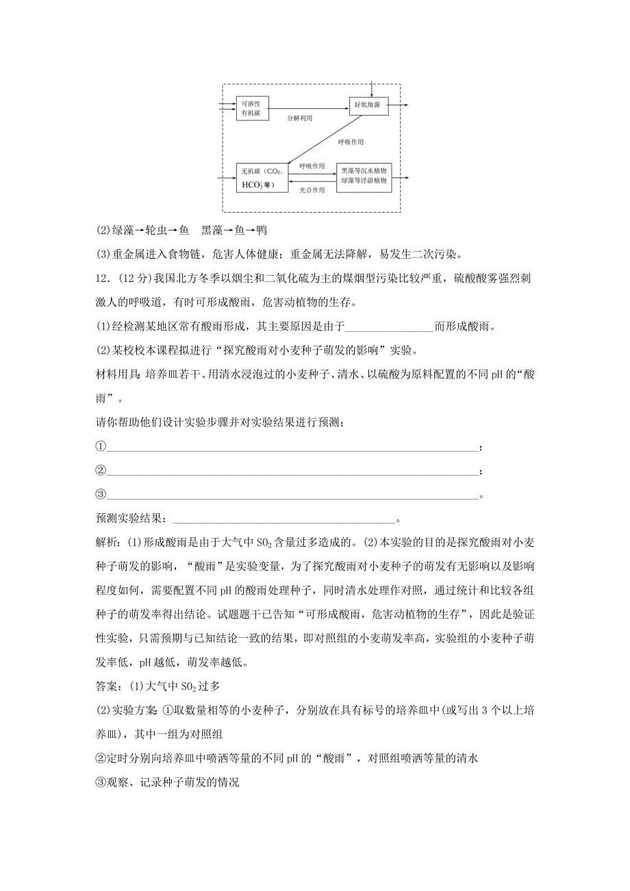 （课堂设计）高中生物 第七章 人类与环境本章测试2 浙科版必修3_第5页