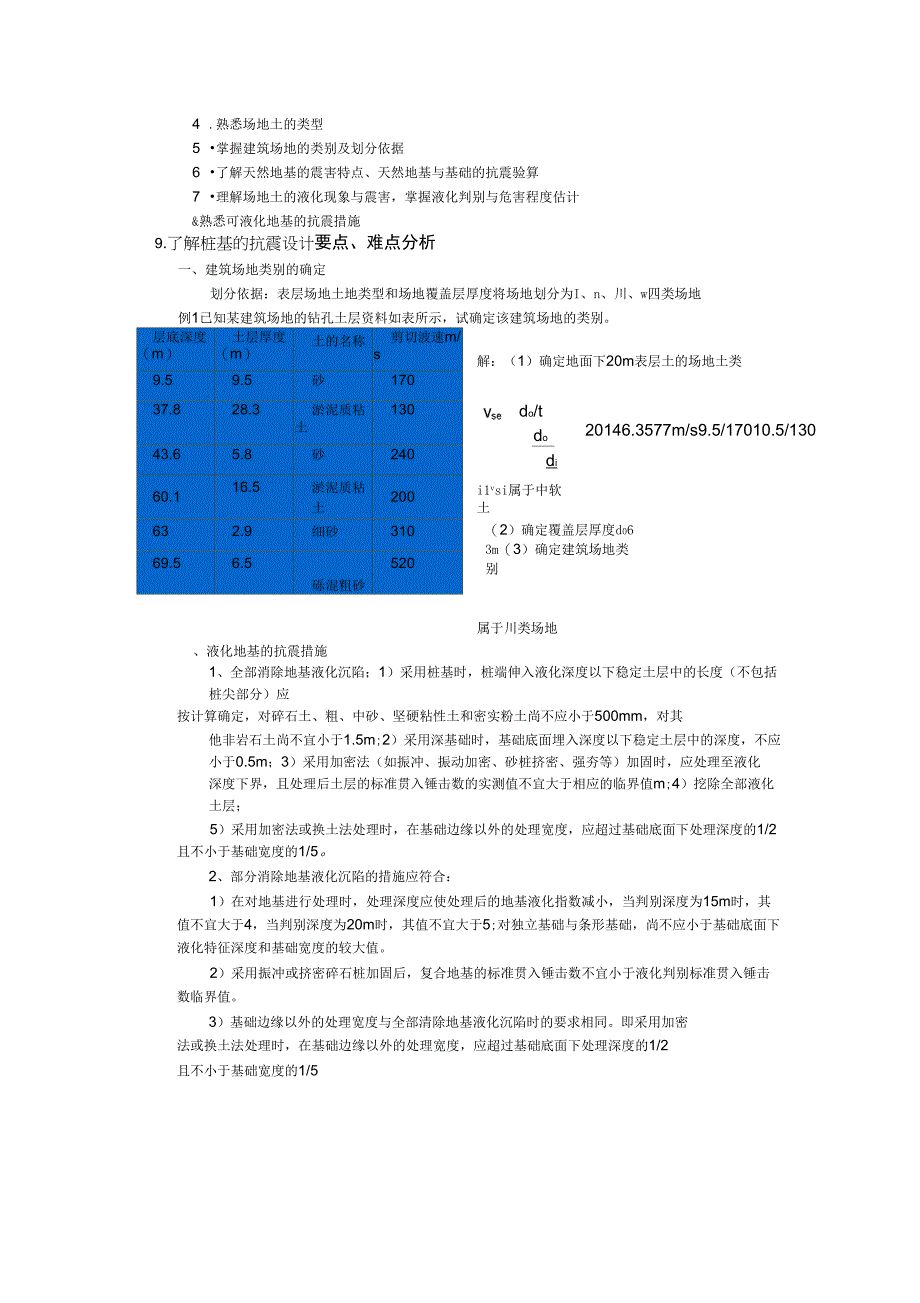 b抗震结构设计_第2页