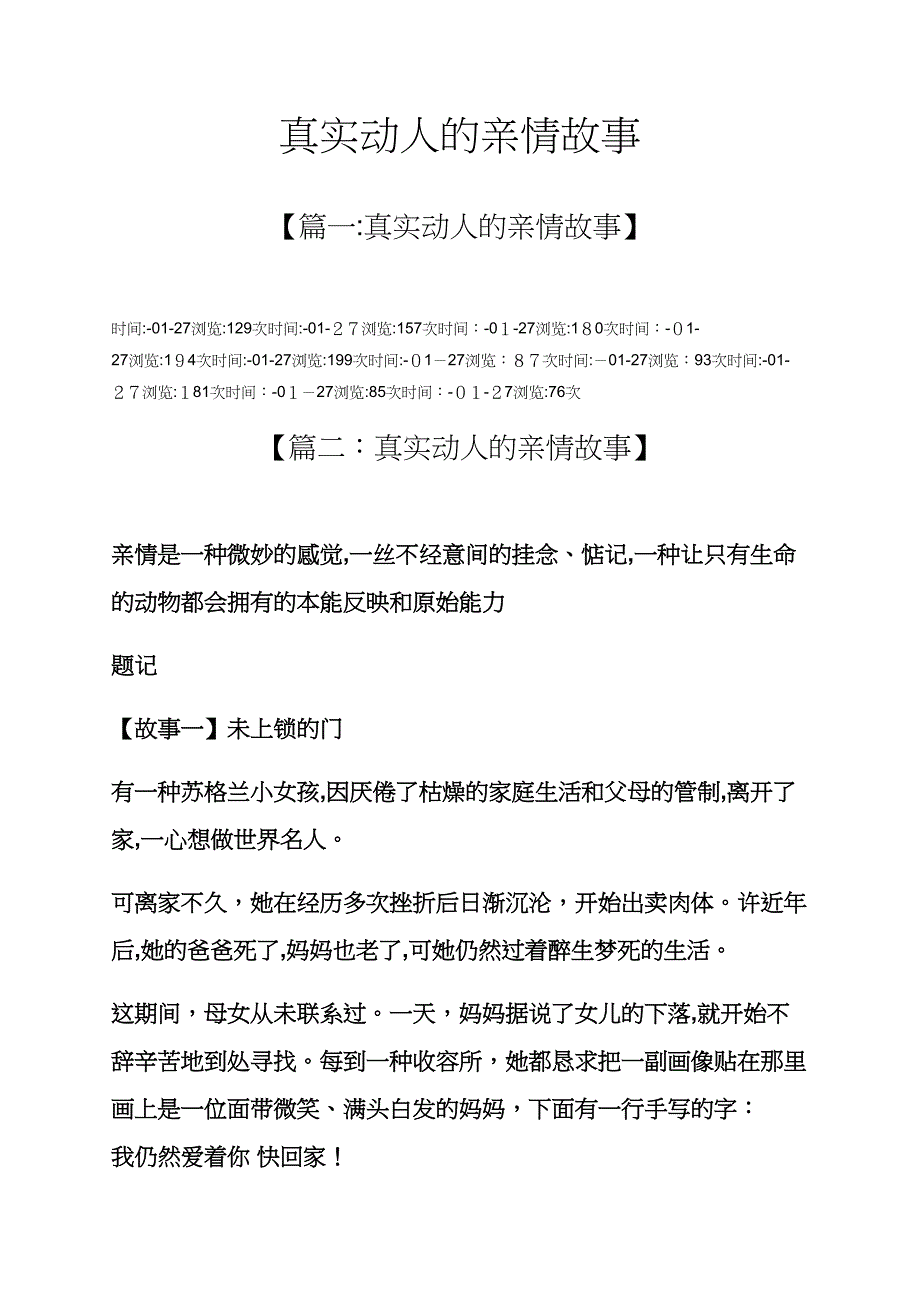 真实感人的亲情故事_第1页