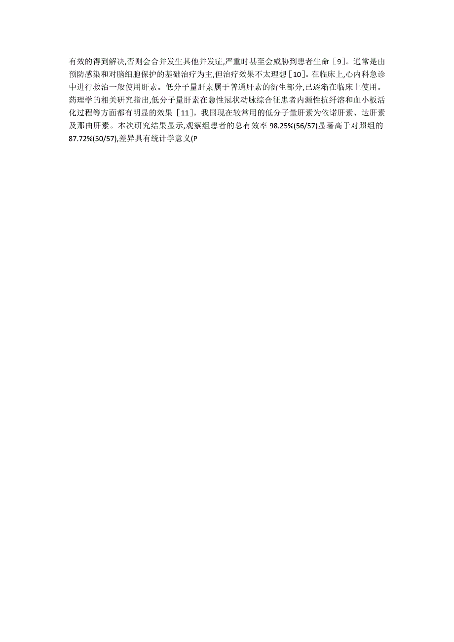 【生物医学论文】心内科急诊患者救治研究_第3页