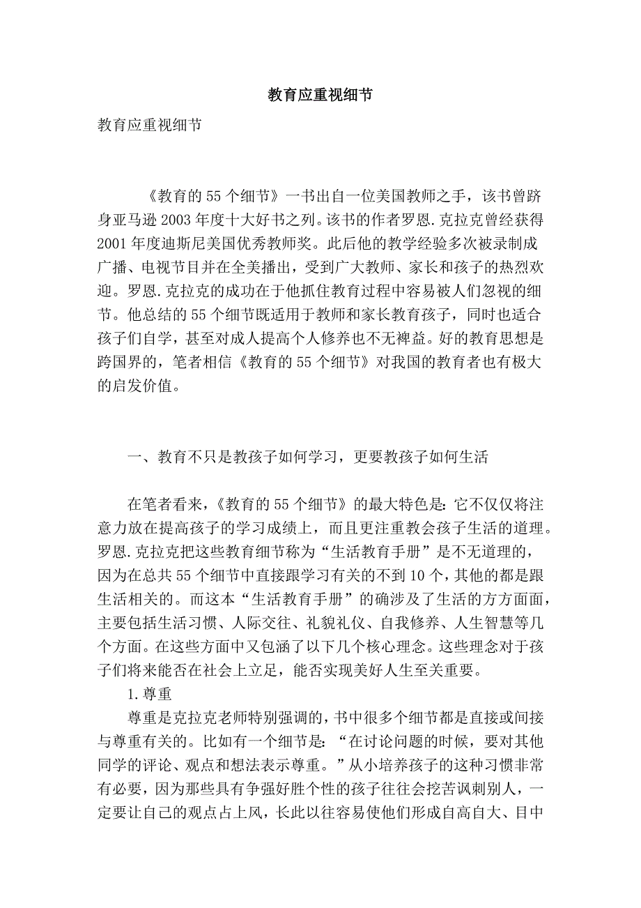 教育应重视细节_第1页