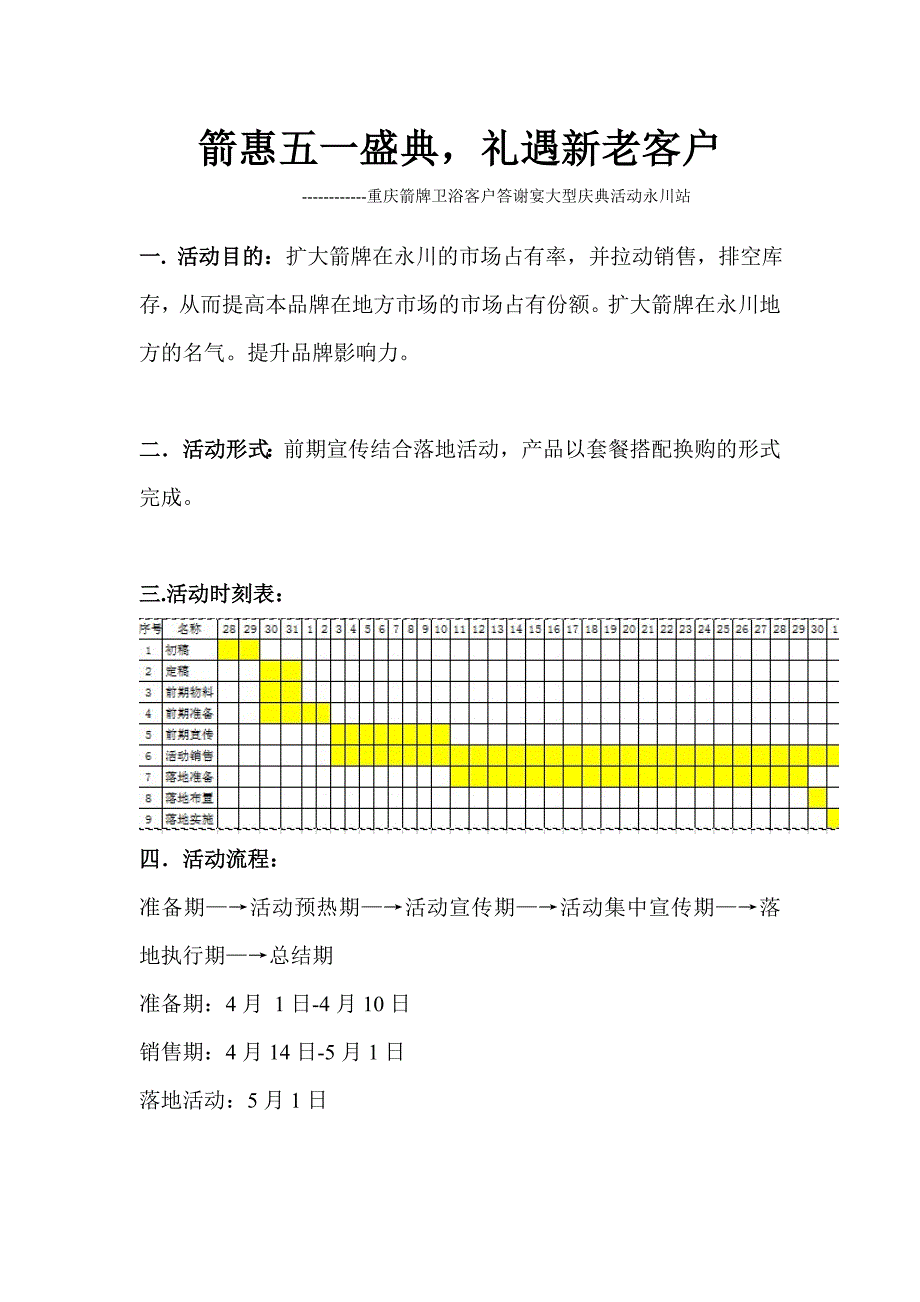 永川4-5落地活动1.doc_第1页