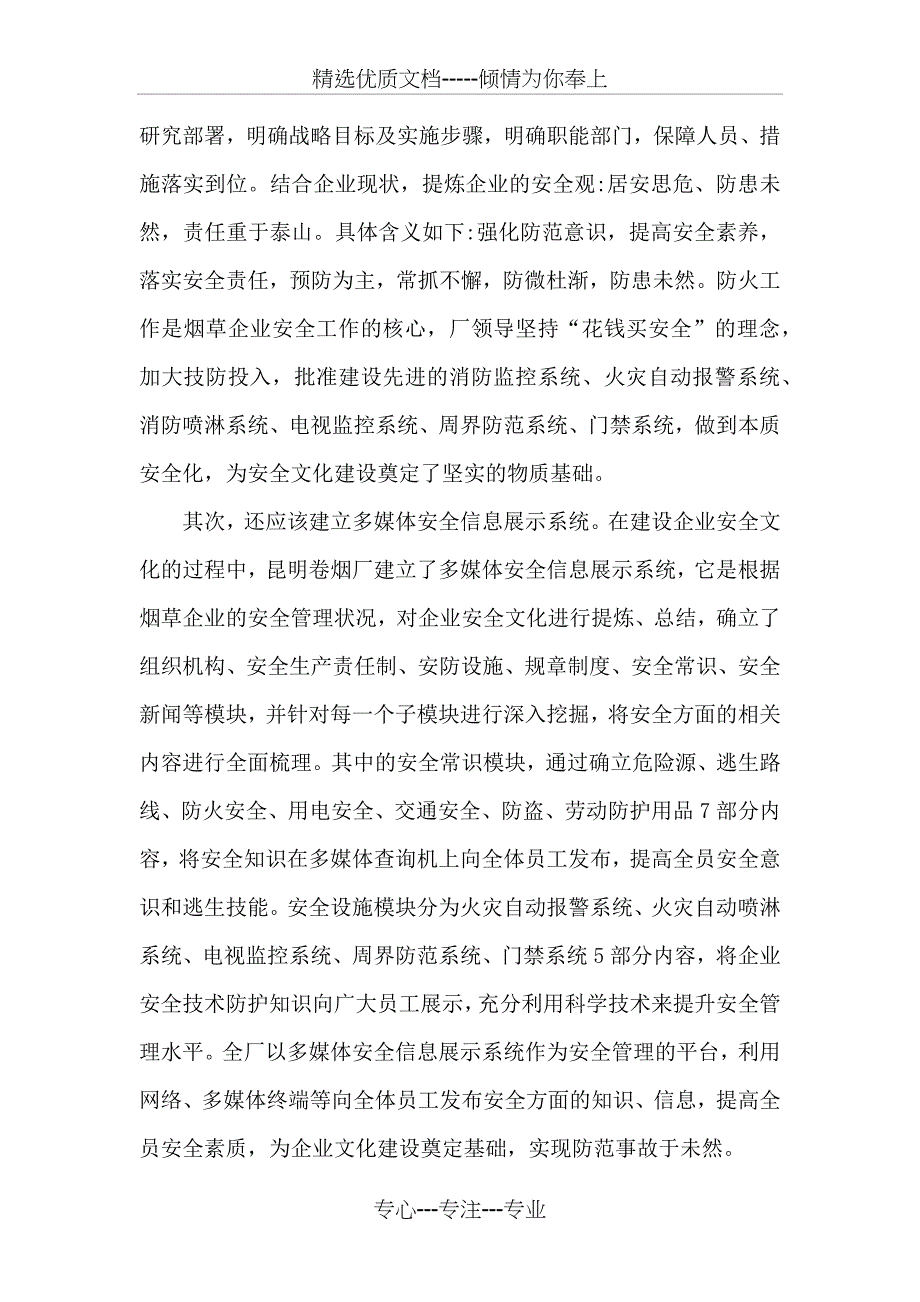 企业安全文化建设是发展的基石_第3页