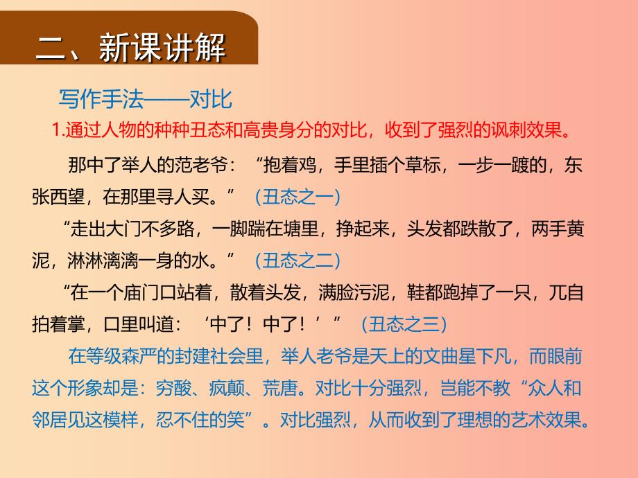 2019年九年级语文上册第六单元22范进中举第2课时课件新人教版.ppt_第3页