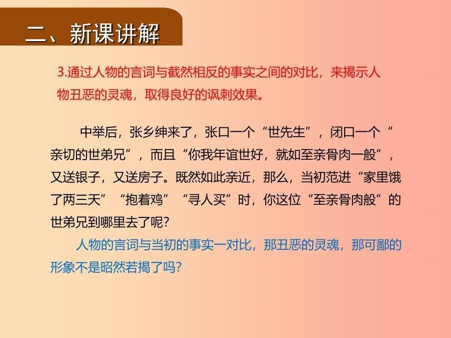 2019年九年级语文上册第六单元22范进中举第2课时课件新人教版.ppt_第5页