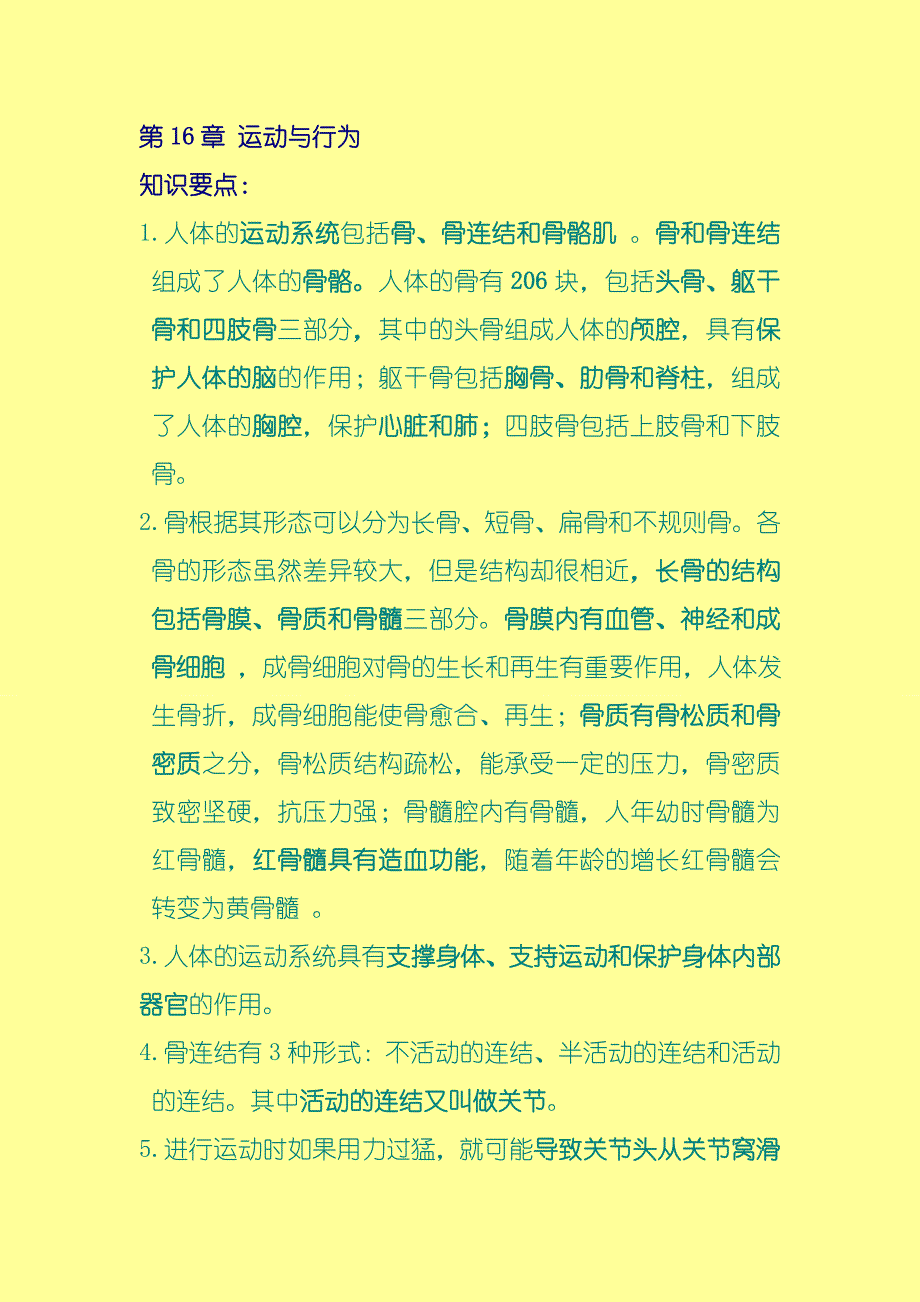 初二月考生物复习.doc_第1页