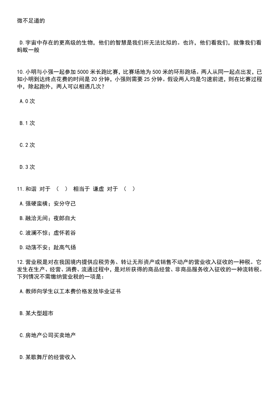 北京师范大学外国语言文学学院教务秘书兼科研秘书招考聘用笔试题库含答案带解析_第4页