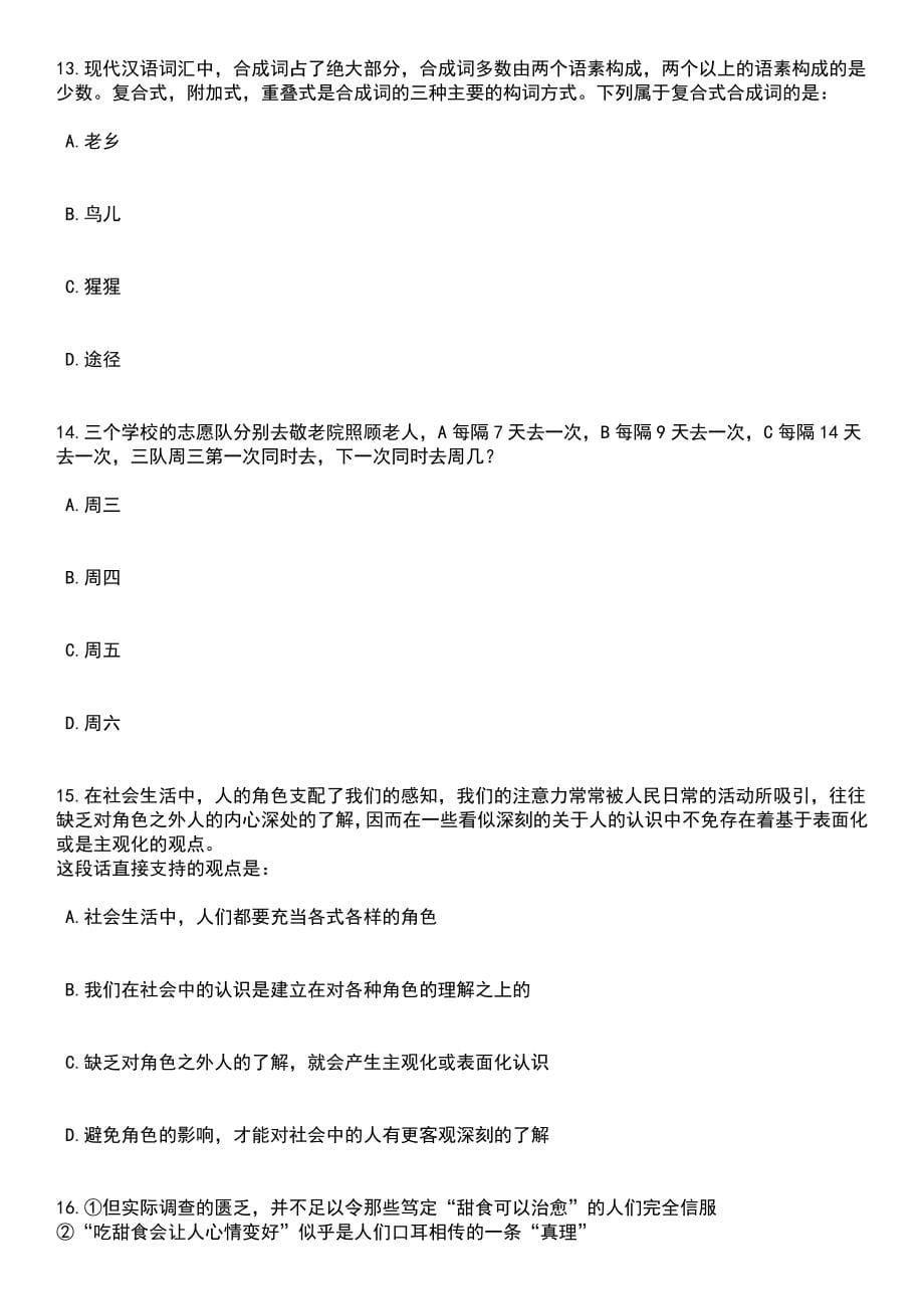 北京师范大学外国语言文学学院教务秘书兼科研秘书招考聘用笔试题库含答案带解析_第5页