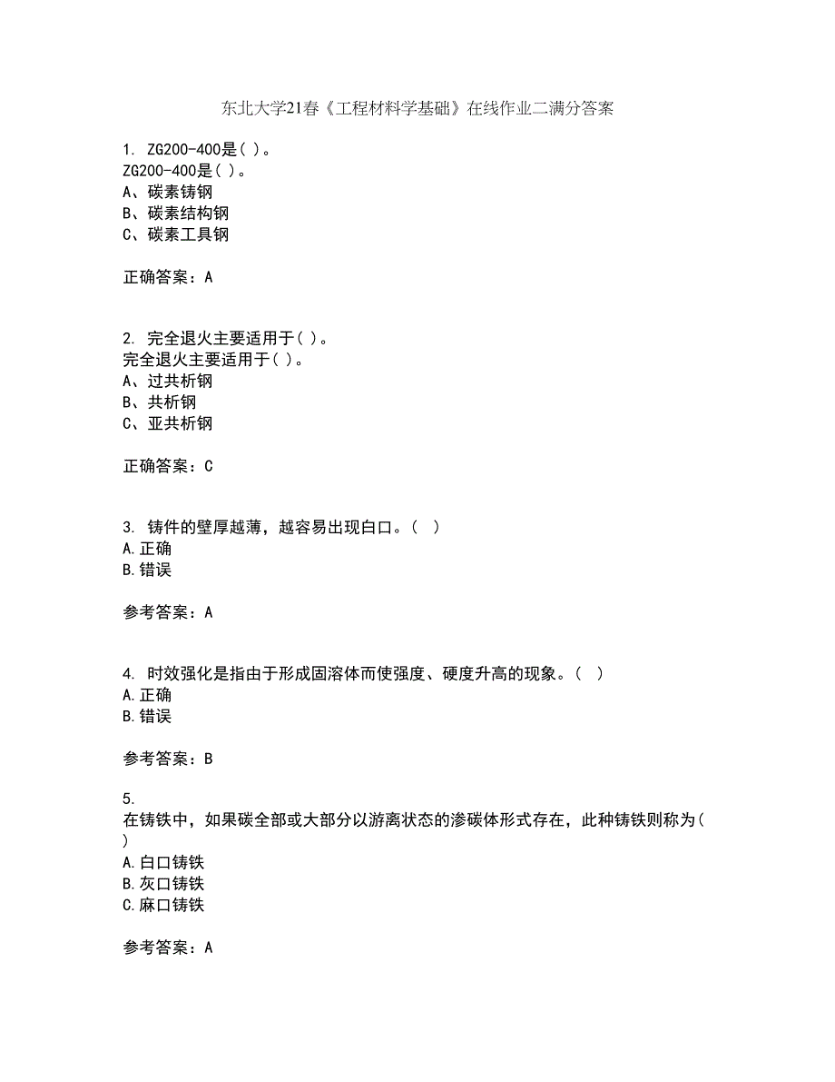 东北大学21春《工程材料学基础》在线作业二满分答案61_第1页