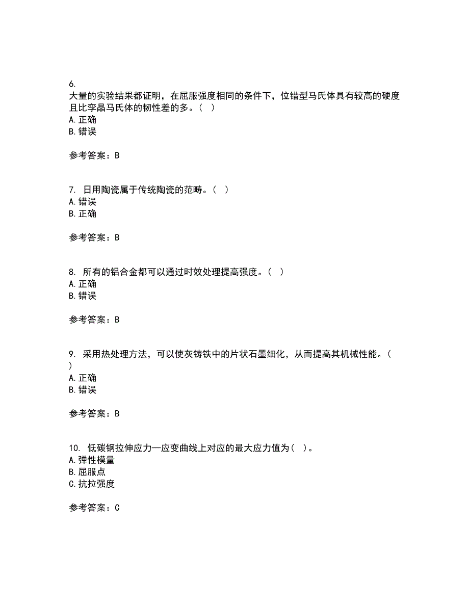 东北大学21春《工程材料学基础》在线作业二满分答案61_第2页