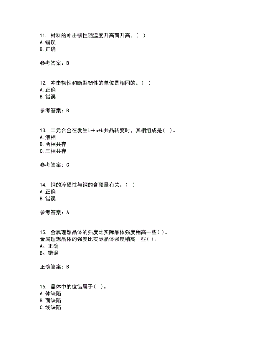 东北大学21春《工程材料学基础》在线作业二满分答案61_第3页