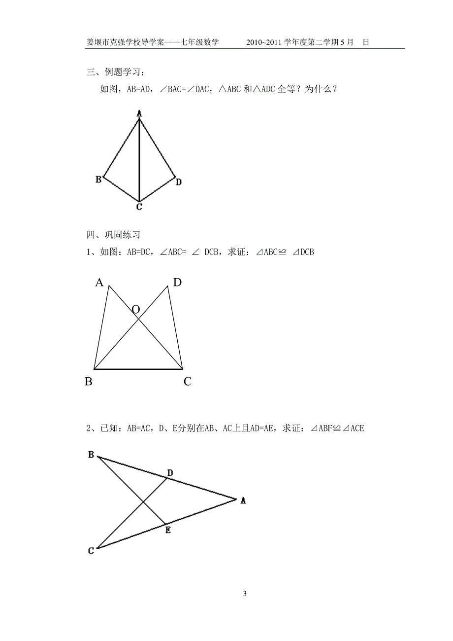 113探索三角形全等的条件（1）_第3页