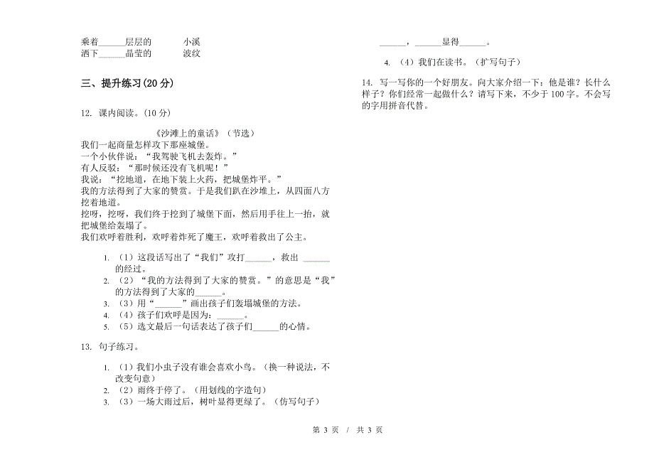 二年级下学期小学语文期中真题模拟试卷KZ4.docx_第3页