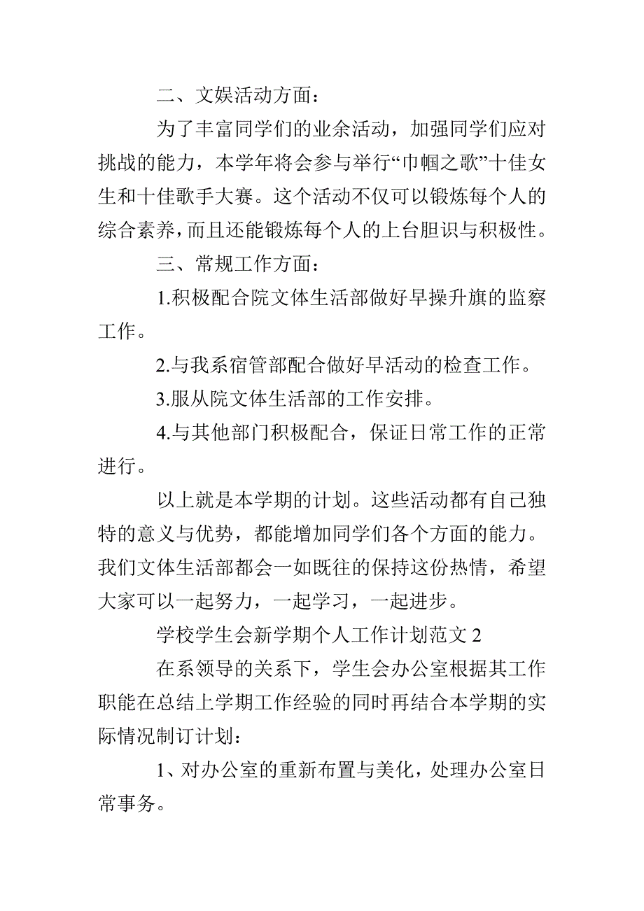 学校学生会新学期个人工作计划_第2页