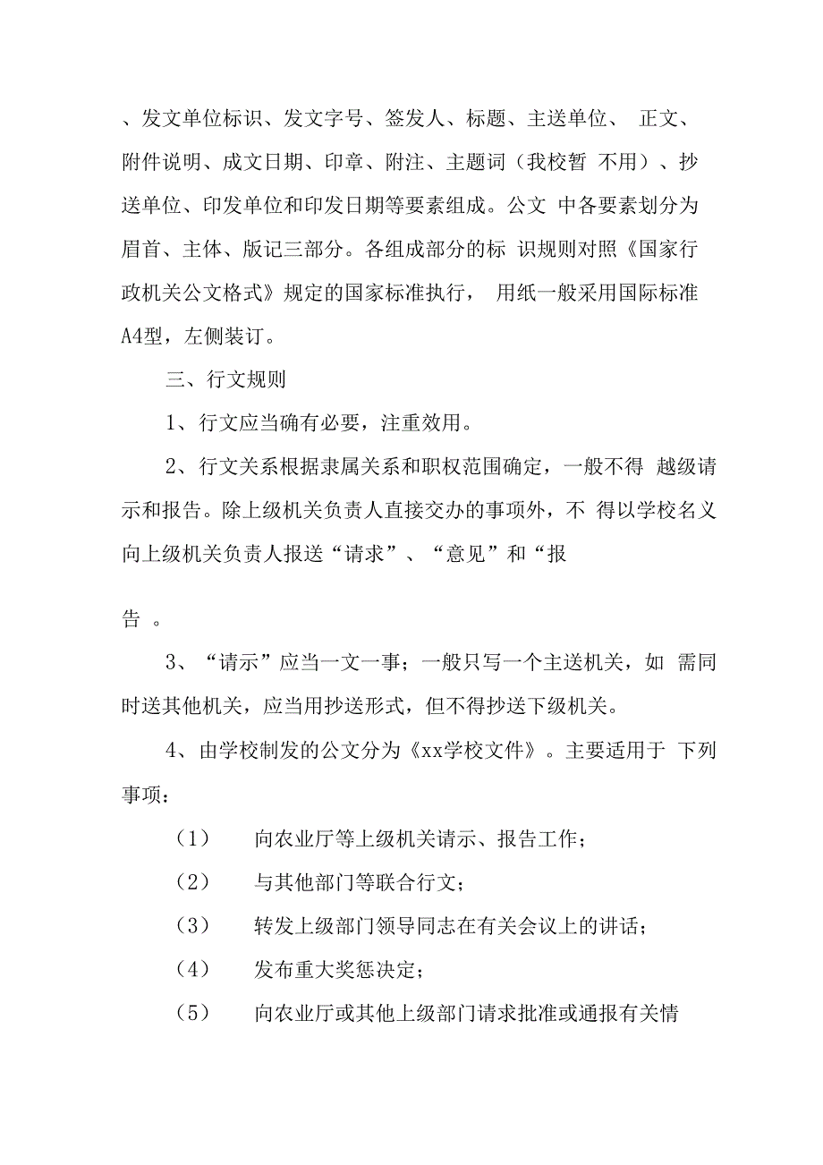 学校公文管理办法_第2页