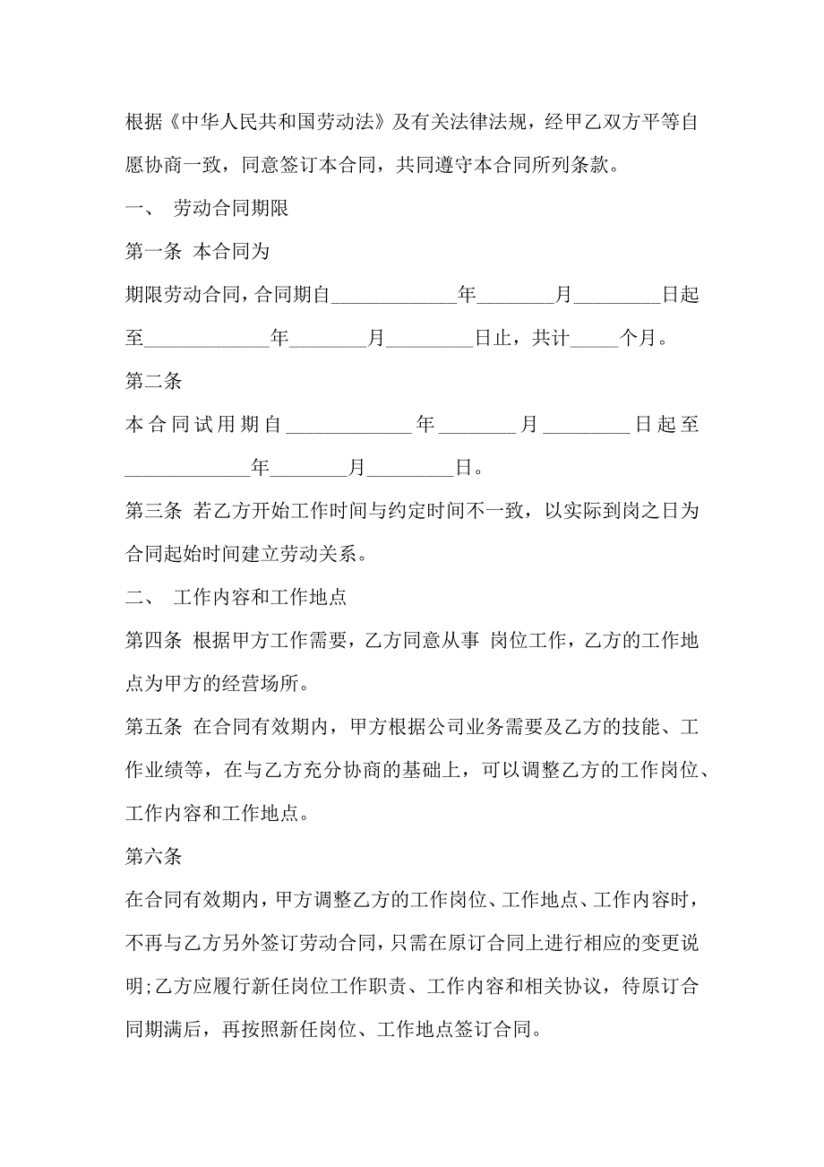 劳动用工合同_第3页