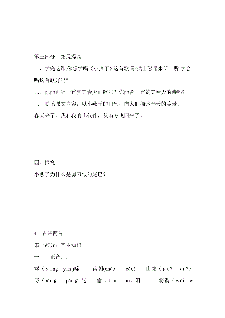 苏教版四年级下册语文课堂作业_第3页