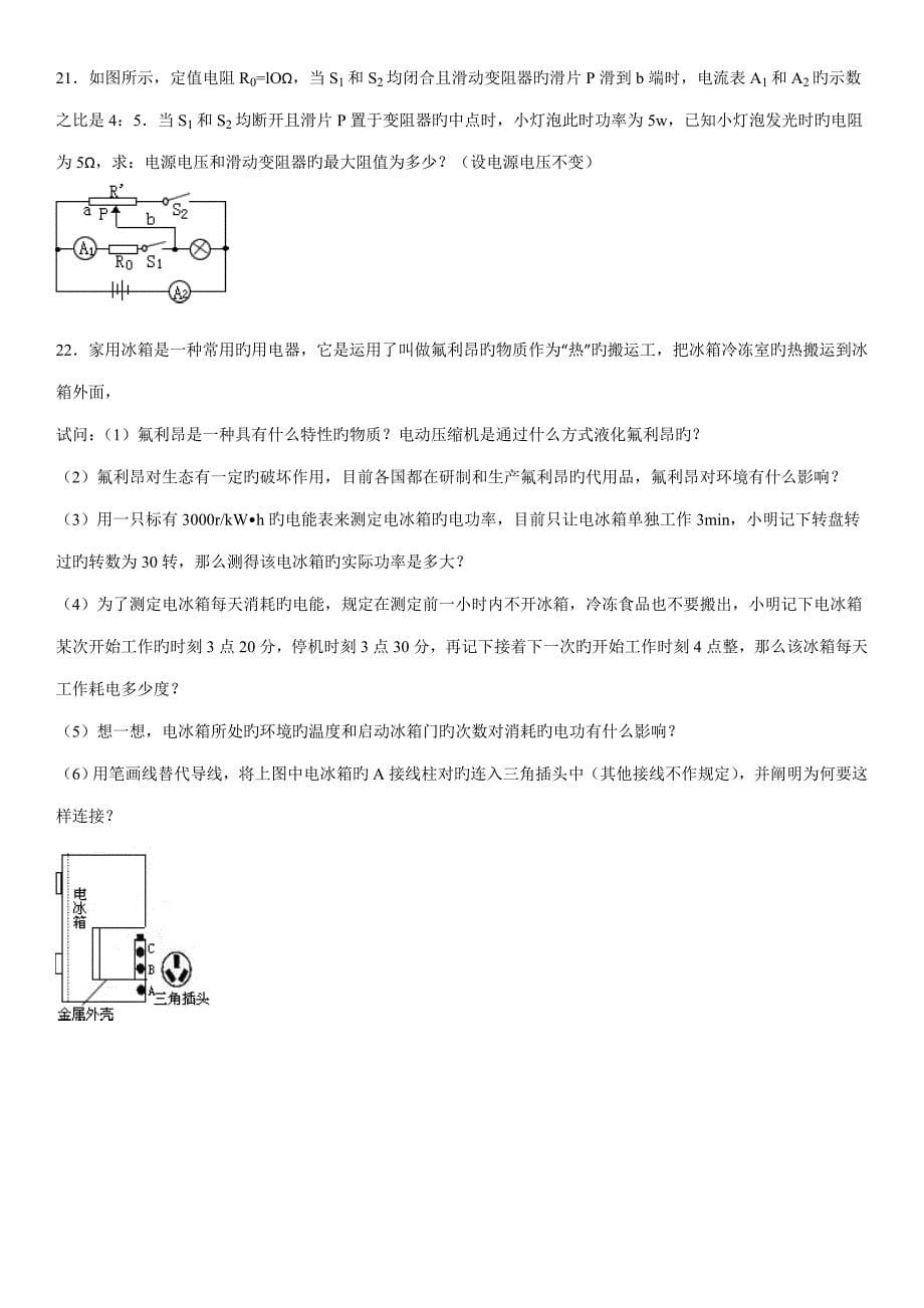 苏科版九年级物理下册《第15章-电功和电热》单元练习卷Ba_第5页