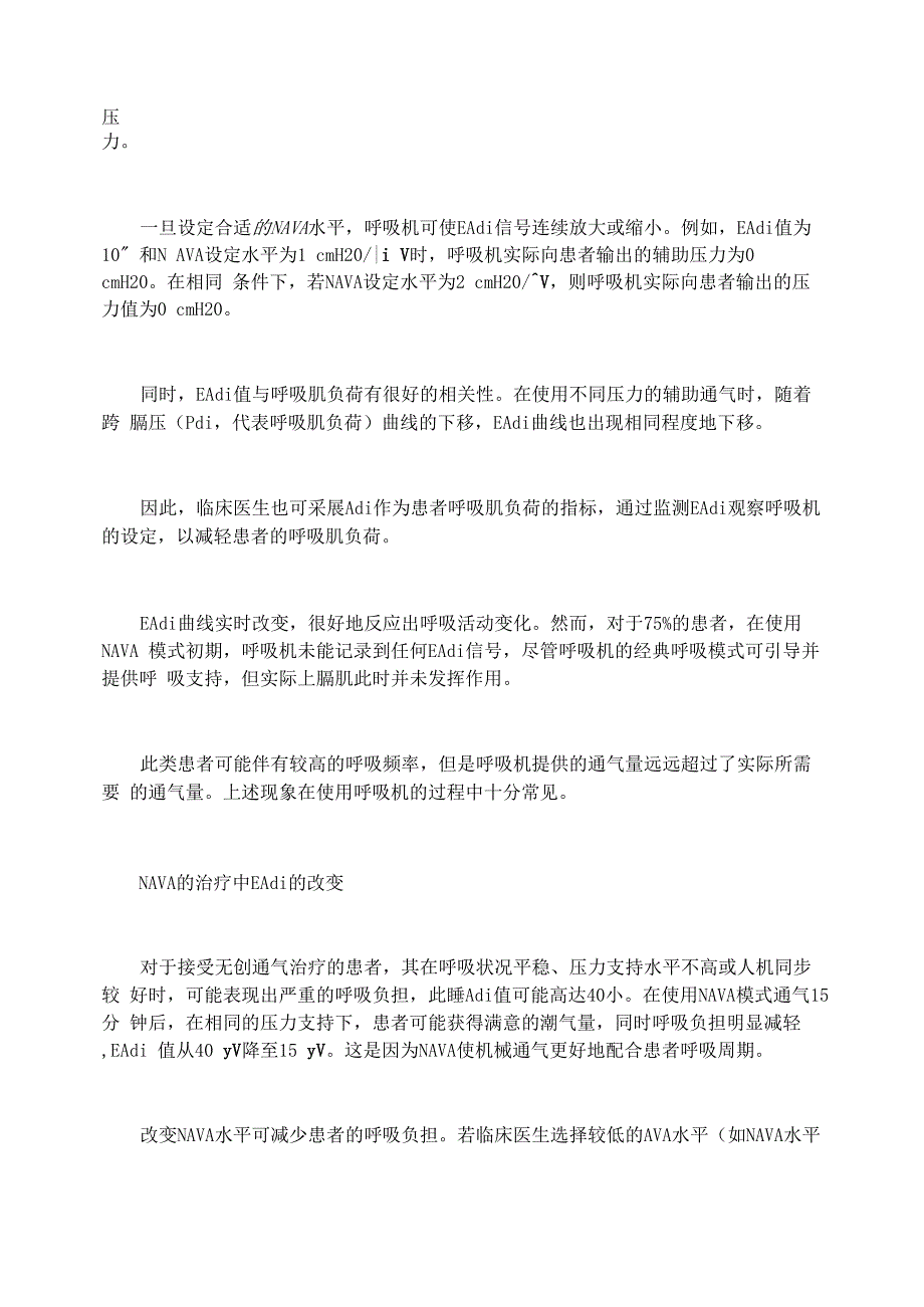 膈肌电活动在NAVA中的运用_第2页