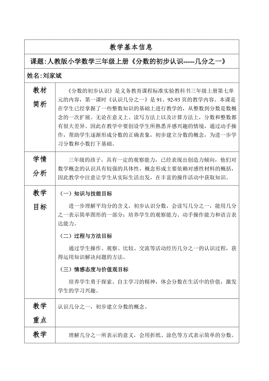 刘家斌教学设计.doc_第1页