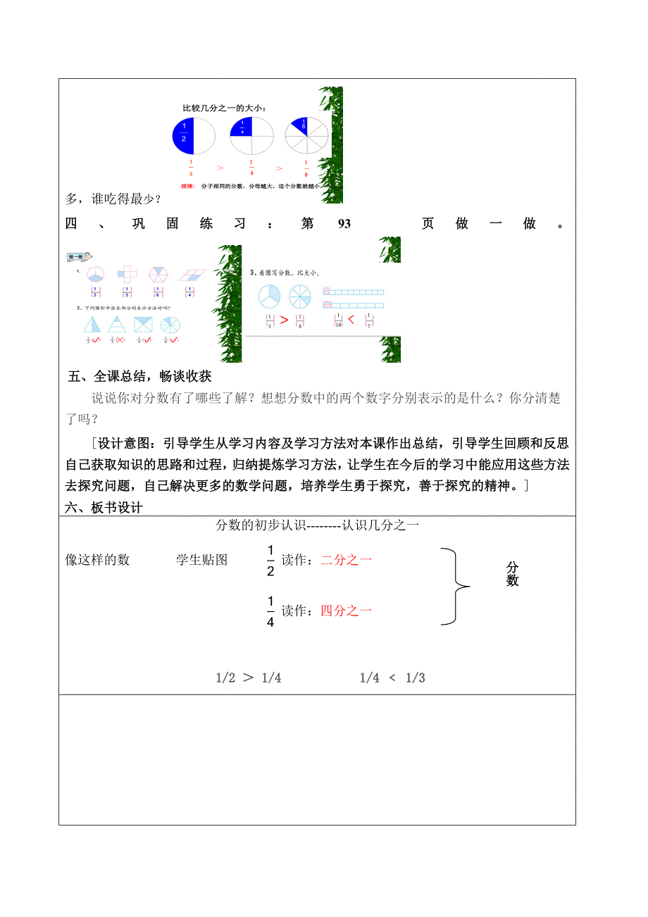 刘家斌教学设计.doc_第4页